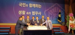 대한법무사협회, 창립70주년 기념행사 개최
