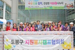 도봉구, 사랑담은 여름김치 나눔 행사 개최