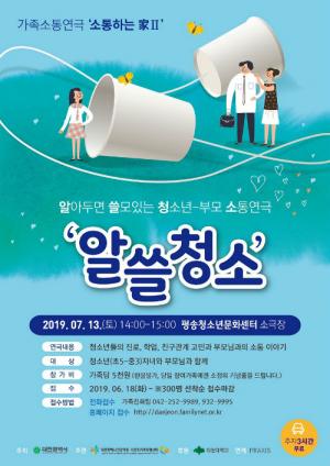 대전시 평송청소년문화센터 ‘소통하는 家Ⅱ&apos; 개최