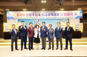 홍천·양구 국제로타리, 합동주회 및 총재지역대표 이·취임식 개최