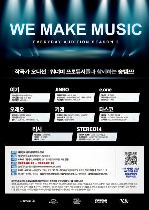 도봉구, K-POP 창작자 오디션 ‘We Make Music&apos; 개최