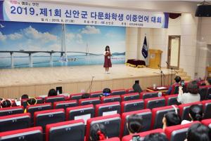 신안, 제1회 다문화학생 이중언어 대회 개최