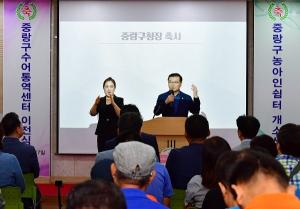 중랑구, 수어통역센터 확장 이전·농아인 전용 쉼터 개소식 개최