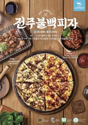 피자알볼로, 하반기 신메뉴 ‘전주불백피자’ 정식 출시
