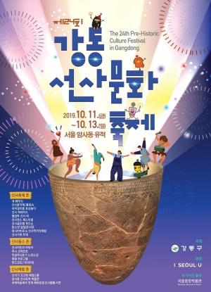 강동구 &apos;제24회 강동선사문화축제&apos;10월11일 개최