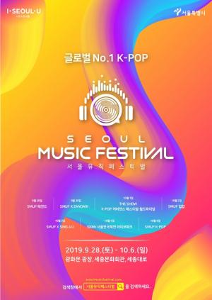 서울 광화문광장서 &apos;글로벌 No.1 K-POP 축제&apos; 열린다