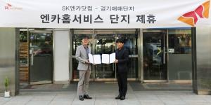 SK엔카닷컴, 경기자동차매매단지와 중고차 시장 신뢰도 향상 위한 MOU 체결