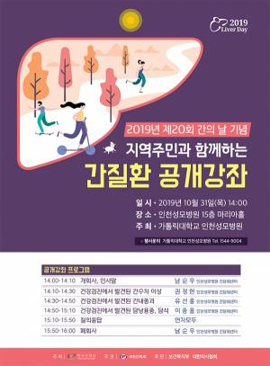 인천성모병원, 31일 간질한 공개강좌 개최