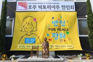 화성, 호주 멜버른에 ‘해외 10번째’ 평화의 소녀상 세워