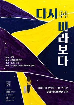 성북구, 책과 영화의 만남 &apos;다시 바라보다&apos; 개최