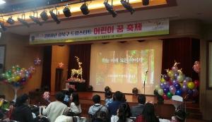 강북구, 2019년 강북구 드림스타트 어린이 꿈축제 개최