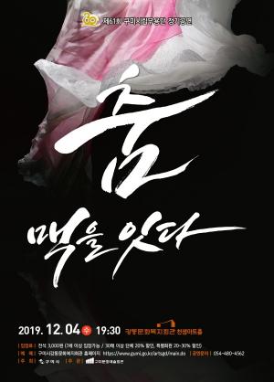 구미시 ‘구미시립예술단 정기공연’ 개최