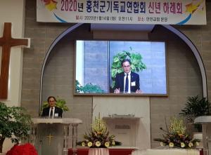 2020년 홍천군 기독교 연합회 신년하례회 개최