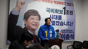 이춘석 의원, 제21대 총선 익산갑 출마 공식화