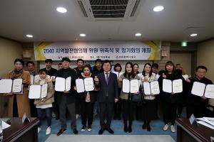 인천 동구 ‘2040 지역발전협의체’ 위원 20명 위촉