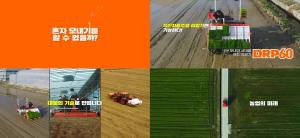 대동공업, 미래농업 선도 &apos;브랜드 광고&apos; 캠페인 전개