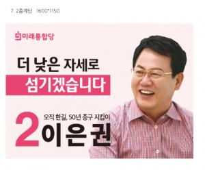 이은권 의원, “보문산 사이언스타워 건립, 대전의 랜드마크로 완성”