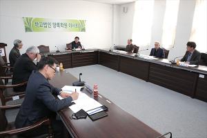 [포토] 학교법인 양록학원 이사회 개최