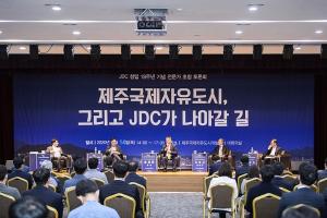 JDC, 창립 18주년 기념 전문가 초청 토론회