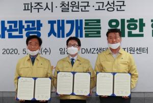 철원·고성·파주, DMZ평화관광 재개 촉구