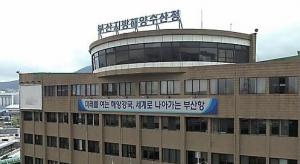 부산해수청, 선박연료유 규제정책 설명회 개최
