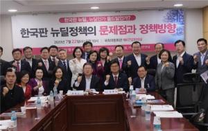 김영식 의원, ‘한국판 뉴딜 정책의 문제점과 정책방향 세미나’ 개최