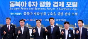 황희 의원, &apos;동북아 평화경제 구축 전략 모색&apos; 토론회 개최