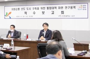 인천 서구 "쓰레기 문제, 구민과 전문가가 해답 찾는다"