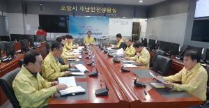포항, 태풍 ‘장미&apos; 대비 긴급 상황점검회의 개최