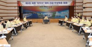 포항, 태풍 ‘마이삭’ 대비 긴급 비상대응회의 개최