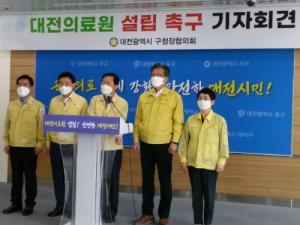 대전시 구청장협의회, 대전의료원 설립 촉구 ‘한목소리’