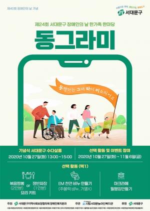 서대문, &apos;장애인 한가족 한마당’ 온라인 개최