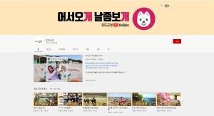 진도군 ‘2020 올해의 SNS’ 유튜브 부문 최우수상 수상