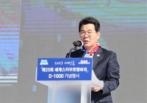 부안군, 제25회 세계스카우트잼버리 D-1000일 기념행사 개최