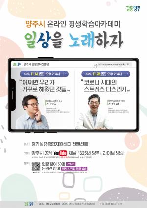 양주시, ‘2020 온라인 평생학습아카데미’ 개최