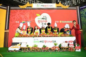 제17회 온라인 예산황토사과축제 개최