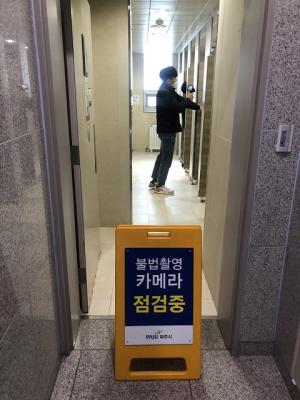 파주도시관광공사, 공중화장실 불법카메라 점검