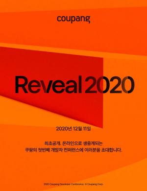 쿠팡 &apos;Reveal 2020&apos; 11일 온라인 개최…세상과 기술 공유