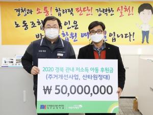 대구은행 노조, 경북 저소득 아동 후원금 5000만원 전달