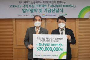 하나카드, 초록우산 어린이재단에 3억2000만원 후원