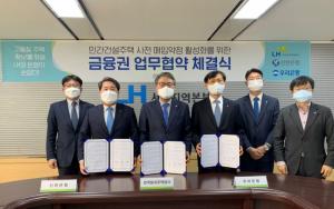 LH, 신한·우리은행과 민간건설주택 매입약정사업 업무협약
