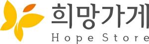 아모레퍼시픽, 아름다운재단과 '희망가게' 창업주 모집