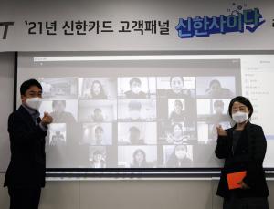 신한카드, 내달 1일부터 전문가 참여 고객 소통 채널 운영