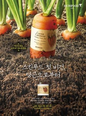 스킨푸드, 비건 마케팅 강화…'캐롯 카로틴' 라인 발매