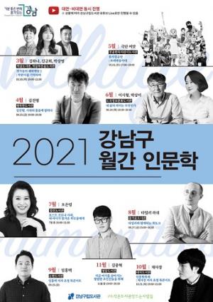 강남, ‘주제가 있는 월간 인문학’ 북콘서트 개최