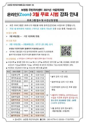 용인 보정동, 지역주민 위한 온라인 무료 강좌 운영