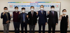 경남2권 기후변화 매개체 감시거점센터 개소