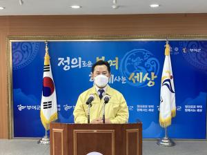 박정현 부여군수, 코로나19 관련 대군민 담화
