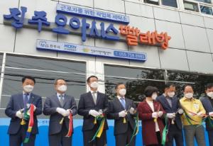 한국남동발전, 지역일자리 확대위한 진주오아시스 빨래방 개소