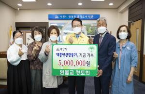 원불교 정토회, 500만그루 나무심기 성금 기탁